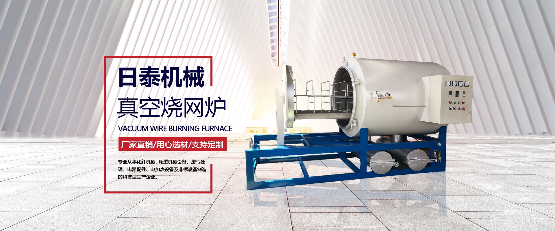 真空烧网炉